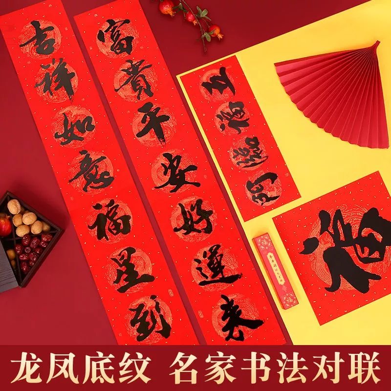 【现发】新春春节春联新款对联耐晒书法黑字铜版纸盒装龙联对联装 1张福字30*30cm