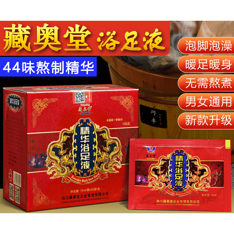 藏奥堂四川精华浴足液 藏奥堂精华足浴液泡脚液养生调理熏蒸艾草红花