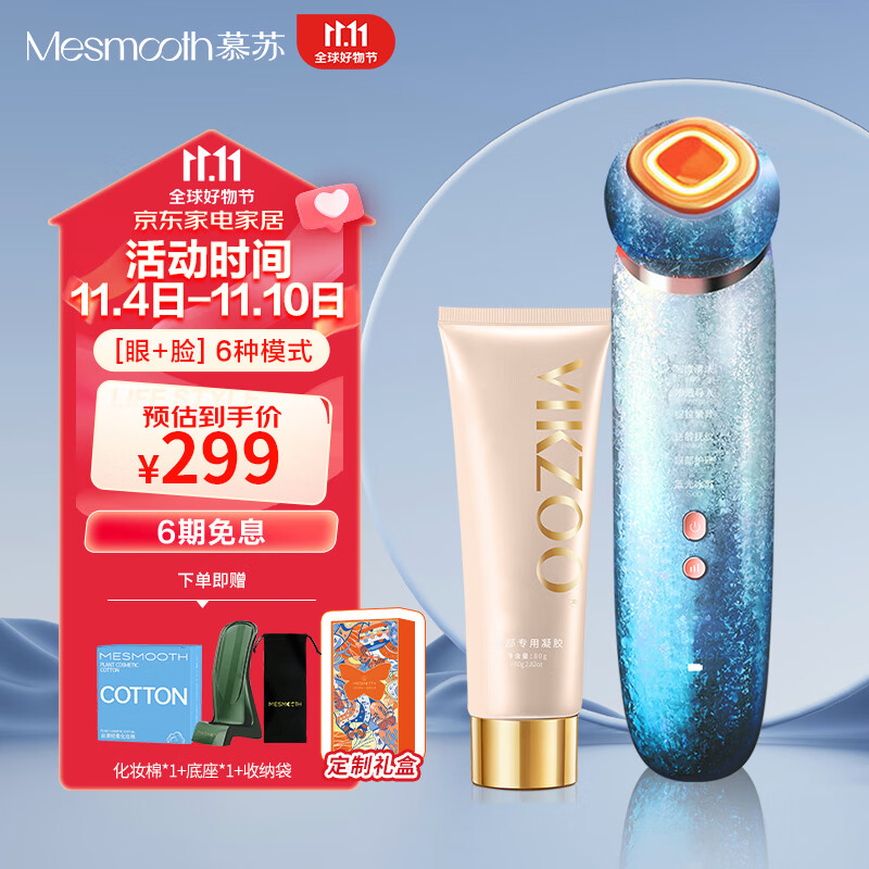 MESMOOTH慕苏美容仪脸部眼部按摩仪提拉紧致家用清洁去黑头导出导入仪光子嫩肤礼物送女友 星湖蓝Pro高性价比高么？