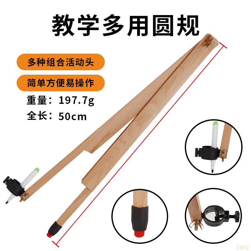 六鑫圆规教师用学具教具榉木木质小学生初中生数学教具文具学习用品开学季教师节送礼礼物
