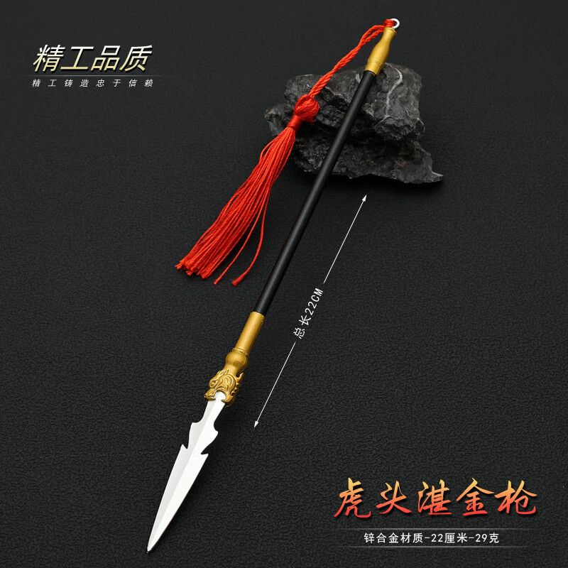 鸣人动漫武神赵子龙影视周边模型马超虎头錾金枪22cm全金属工艺品摆件