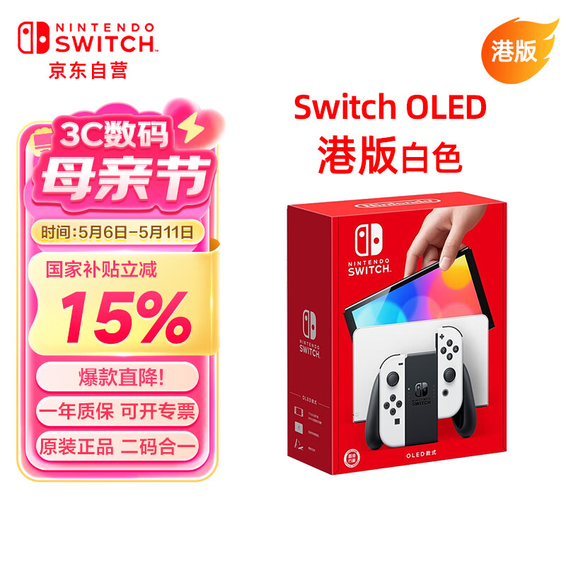 Nintendo Switch任天堂OLED游戏机NS掌上主机港版白色便携家用体感掌机 (国家补贴15%)