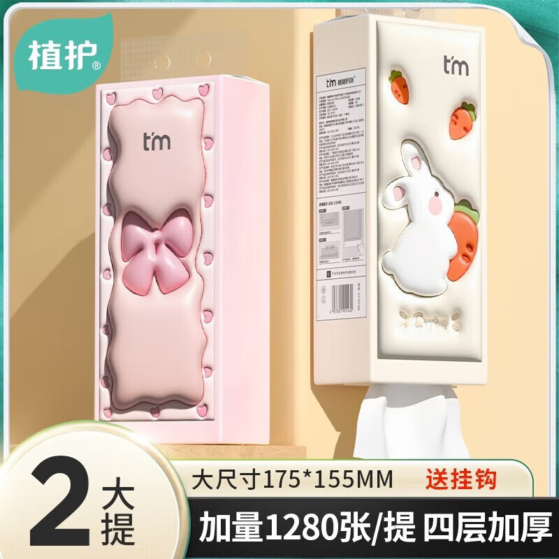 植护挂式抽纸 气垫纸巾 家用量贩装餐巾纸抽 兔来运转320抽*2提（1个挂钩）高性价比高么？