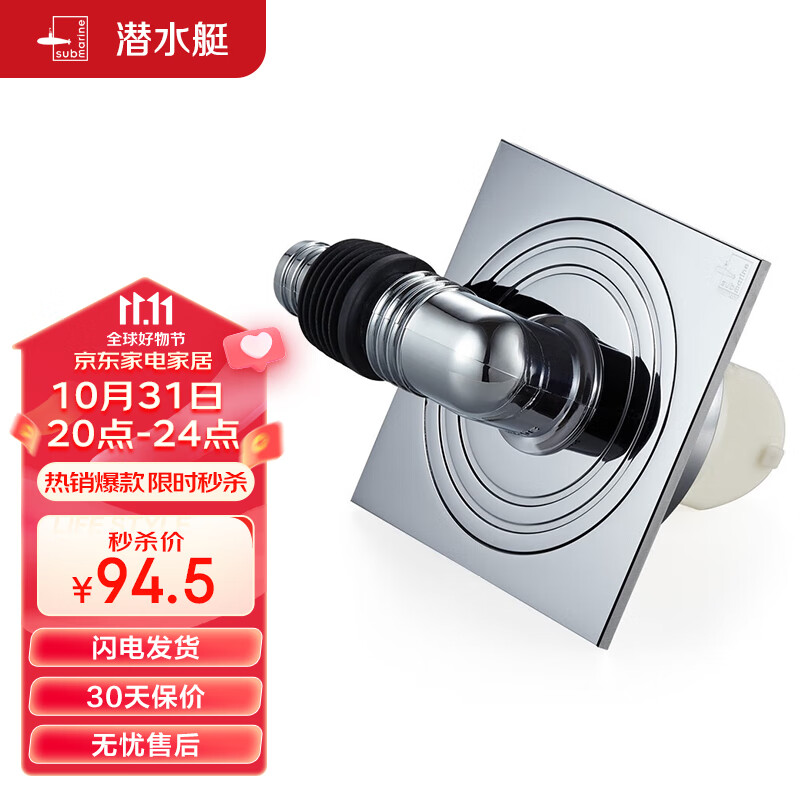 潜水艇（Submarine）XTF-10全密封洗衣机地漏铜镀铬防臭虫（弯头工程塑料镀铬）50管径属于什么档次？