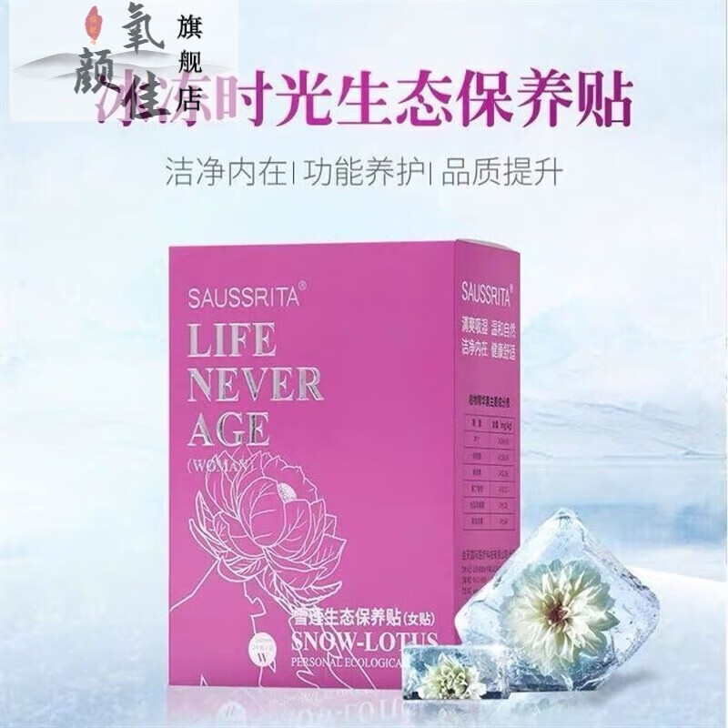 瑞柏肌 旗舰店金天雪莲生态保养贴金天雪莲贴金天雪莲生态 冰冻时光