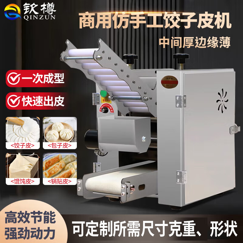 钦樽饺子皮机商用全自动家用小型多功能压馄饨皮包子皮机器仿手工擀皮机饺子皮机器 包子皮机固定款
