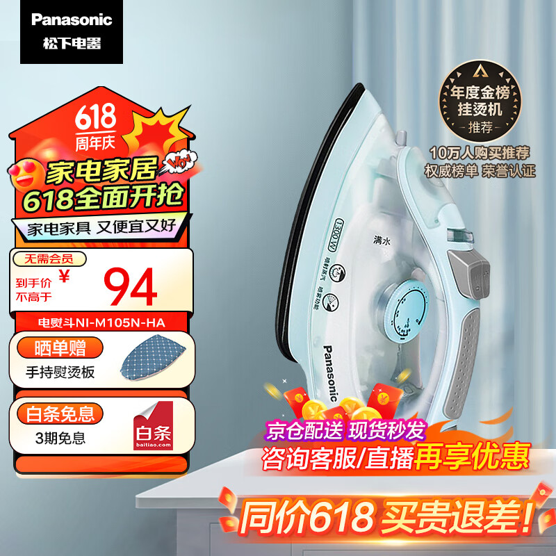 松下（Panasonic）电熨斗家用 手持蒸汽挂烫机 1300W 多档蒸汽  NI-M105N_HA 慧蓝色