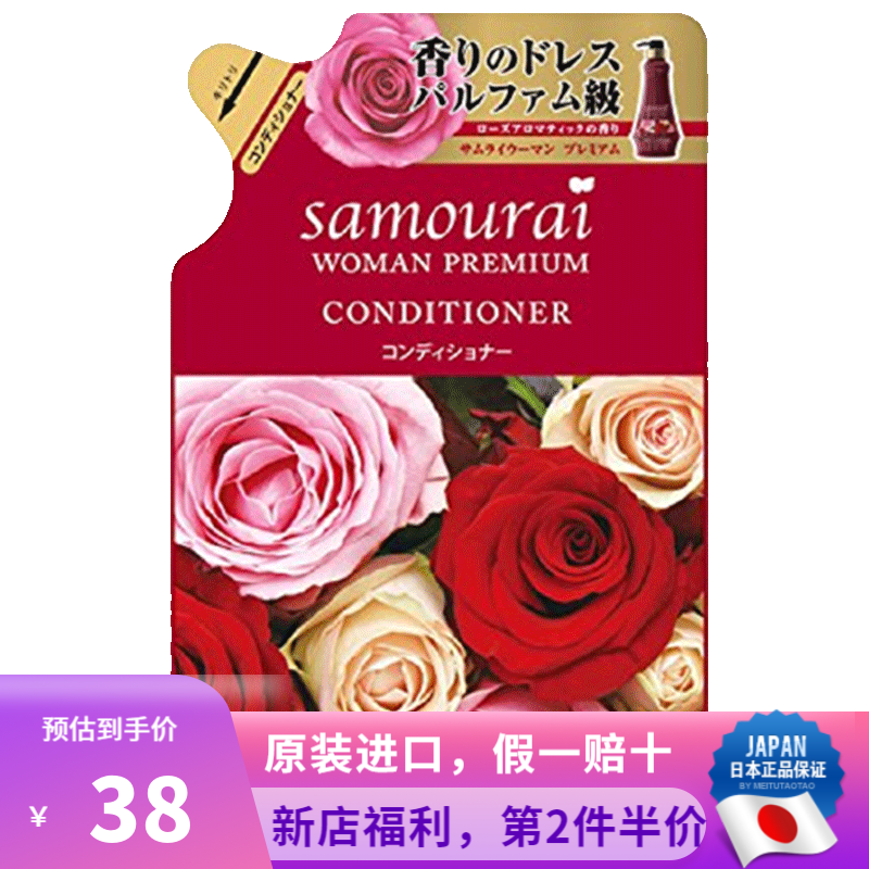 日本原装 Samourai woman premium 香水型去屑滋养柔顺护发洗发水 护发素 替换装 370ml