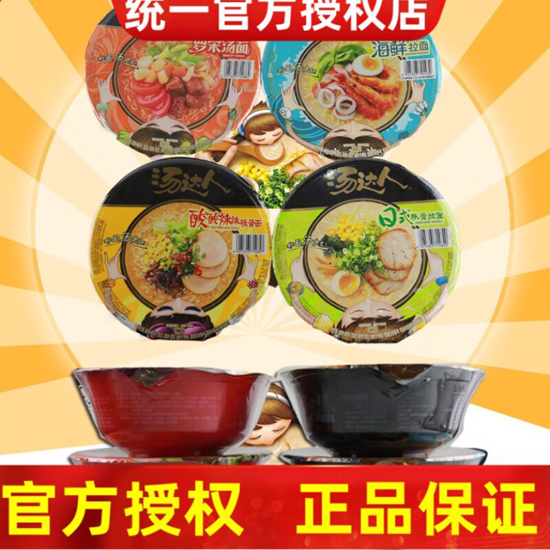 统一汤达人方便面6碗组合装桶装日式豚骨罗宋汤酸辣海鲜拉面夜宵泡面