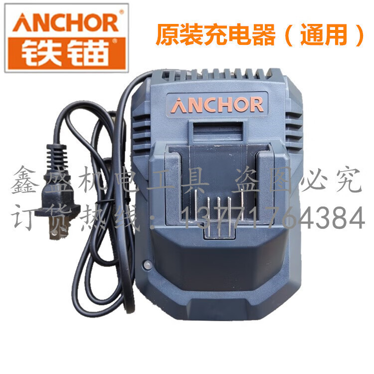 铁锚无刷充电式电锤电镐大功率冲击钻混凝土锂电工具重型锤钻DCR2两用 原装充电器（通用）