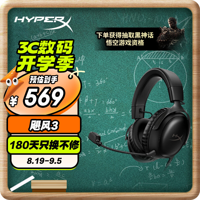 极度未知（HYPERX）Cloud Ⅲ 飓风3黑DTS音效 飓风3电竞头戴式游戏耳机 带麦有线畅玩黑神话悟空