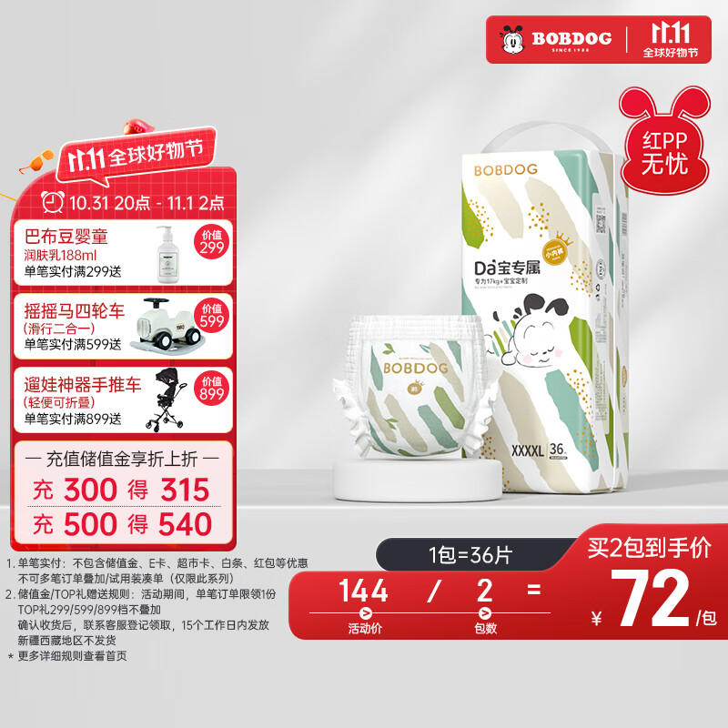 巴布豆（BOBDOG）大宝专用小内裤XXXXL号36片（19KG以上）加加加加大码成长裤怎么看?