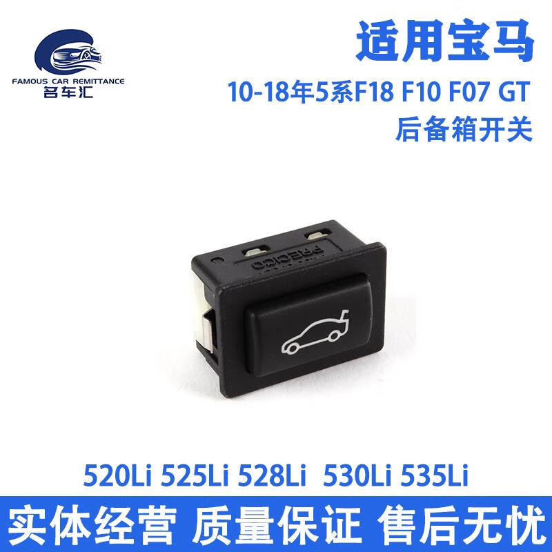 适用宝马5系f18 f10 520 525 528 530 尾盖 后备箱 开关按钮 按键