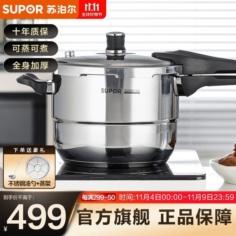 苏泊尔（SUPOR）高压锅燃气压力锅304不锈钢 高压锅电磁炉煤气通用 小号大号可选带蒸格银河星系列 直径26cm 9升（5-8人）YS26E怎么样,好用不?