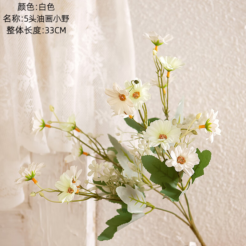 油画小菊花仿真花假花摆设客厅家居装饰塑料花绢花花艺摆件 白色一支