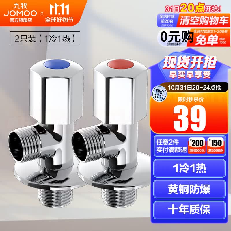 九牧（JOMOO）角阀精铜加厚陶瓷阀芯八字阀三角阀冷热水两用角阀套装 【1冷1热角阀】怎么看?