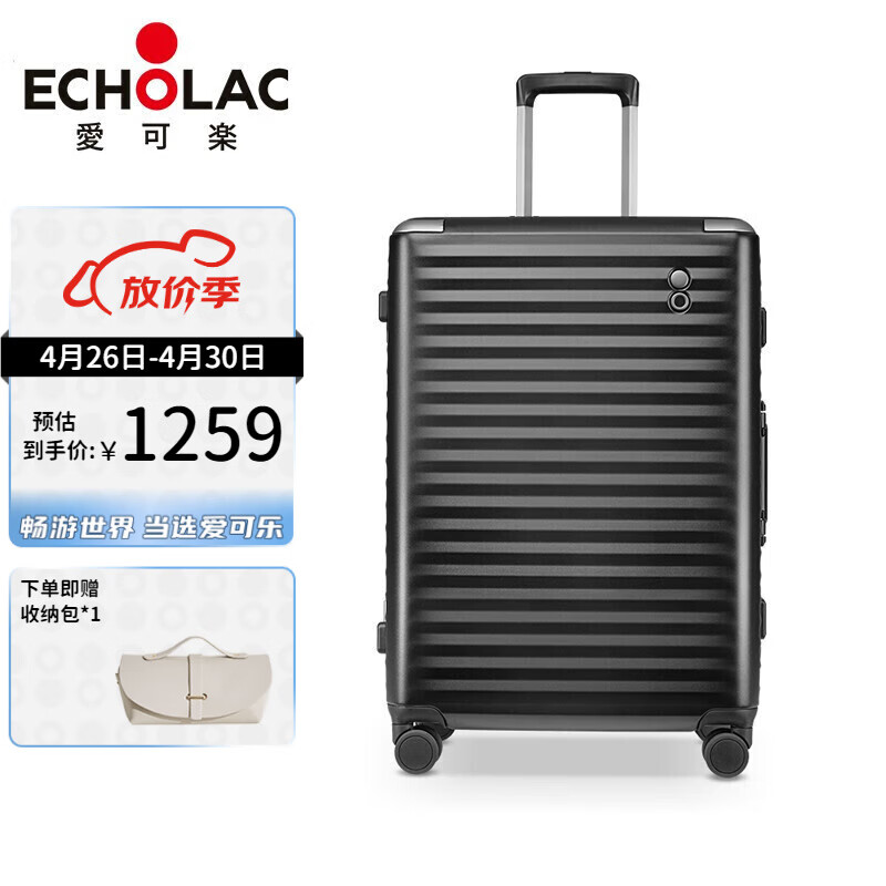 爱可乐（Echolac）万向轮铝框旅行箱大容量行李箱双TSA密码锁拉杆箱PCT183E黑色24吋
