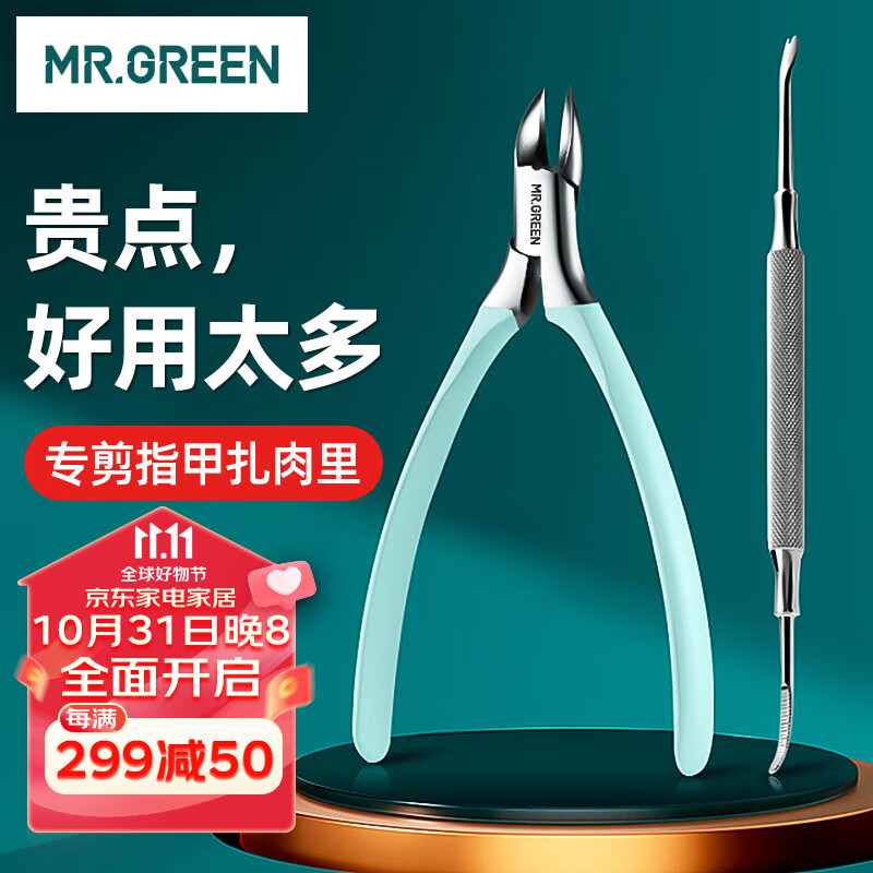MR.GREEN甲沟炎专用指甲刀指甲剪鹰嘴钳修灰指甲嵌脚趾剪器Mr-1036GRplus使用感如何?