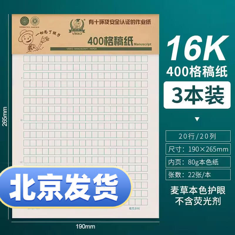 多利博士 16開400格作文稿紙護(hù)眼16K空白方格小字草稿紙22頁16K稿紙草信紙厚實(shí) 【3本】400格稿紙