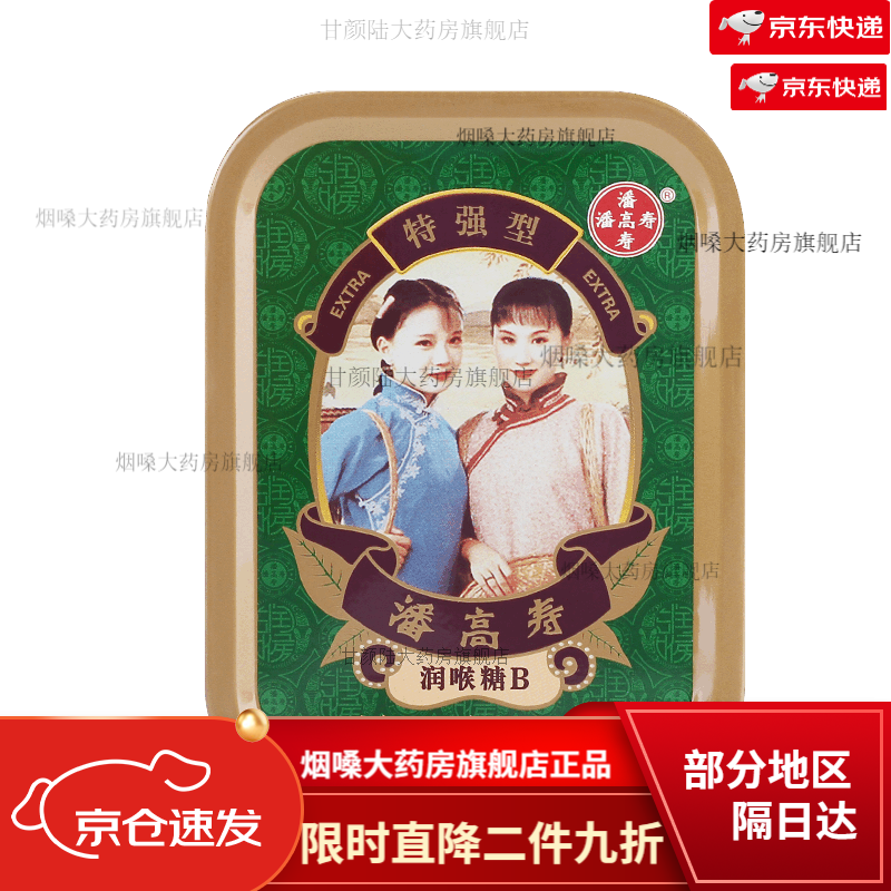 潘高寿川贝枇杷糖薄荷化橘红胎润喉咽喉含片喉咙痛清护嗓子主播 特强B型薄荷糖56g（劲爽清凉）