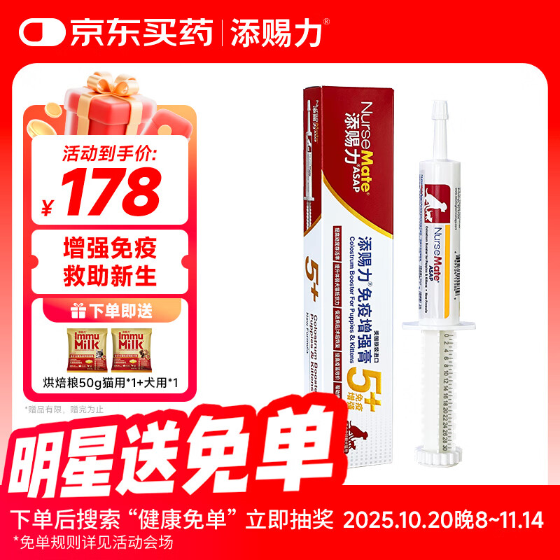 添赐力（NurseMate）宠物猫咪幼犬牛初乳营养膏30ml增强膏猫狗通用