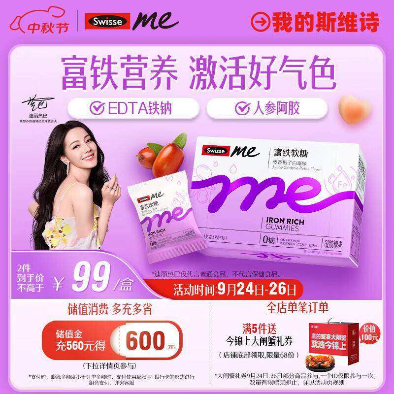 SwisseMe斯维诗 富铁软糖 含EDTA铁钠阿胶肽粉人参提取物补铁 45粒 [经期]富铁软糖45粒