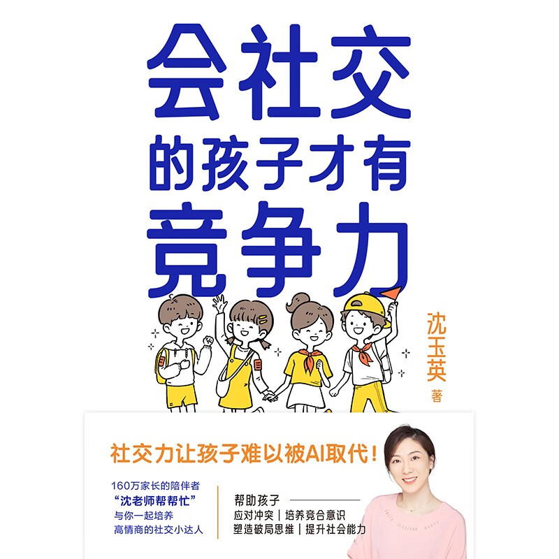 会社交的孩子才有竞争力详情图
