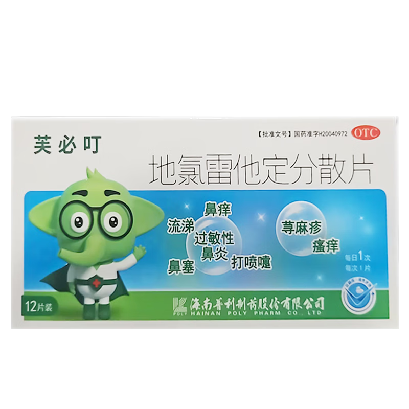 [芙必叮(fubiding)] 地氯雷他定分散片 5mg*12片/盒 1盒装