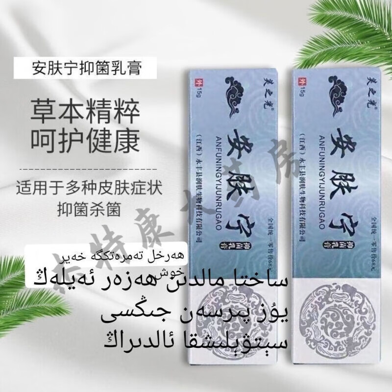 jd健康安肤宁皮肤皮炎乳膏   sikmak男女 1盒 男女 1盒