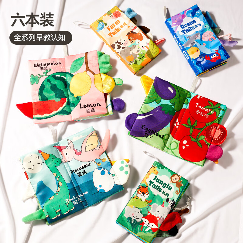 欣格叢林尾巴布書嬰兒可啃咬撕撕書寶寶早教手撕書不爛嬰幼兒玩具兒童 【6本裝】全系列套裝