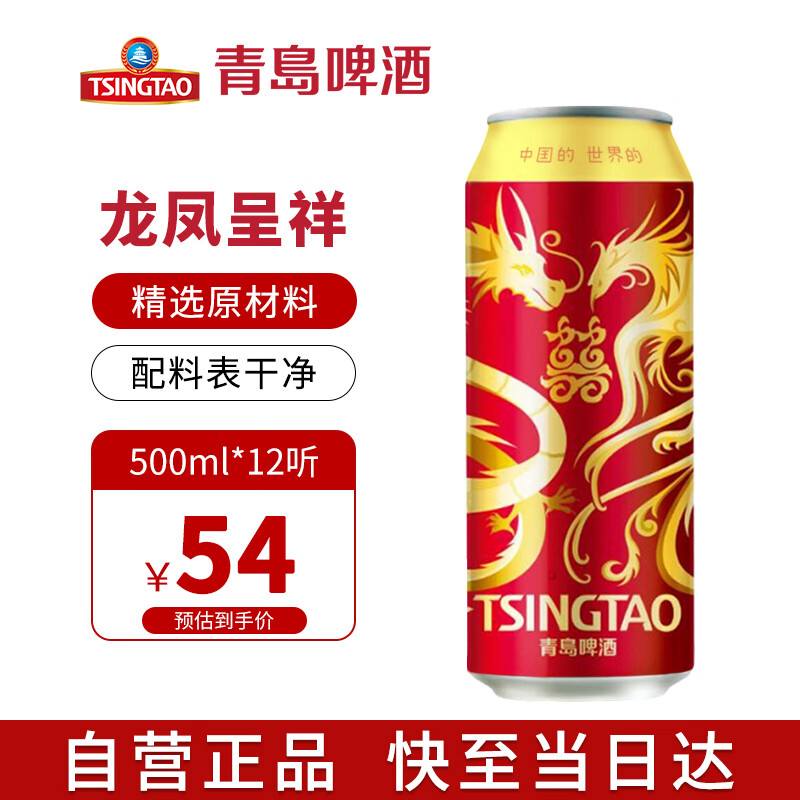 青岛啤酒（TsingTao）经典啤酒 500ml*12听 龙