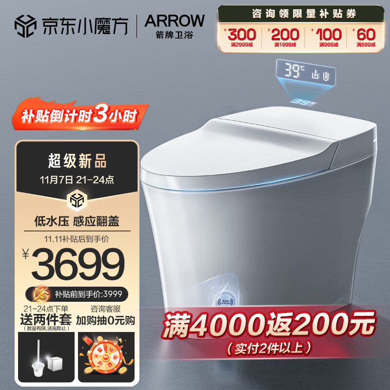 箭牌（ARROW）智能马桶恒温座圈按摩加热坐便器 低水压脚感翻盖翻圈AKE1135M高性价比高么？