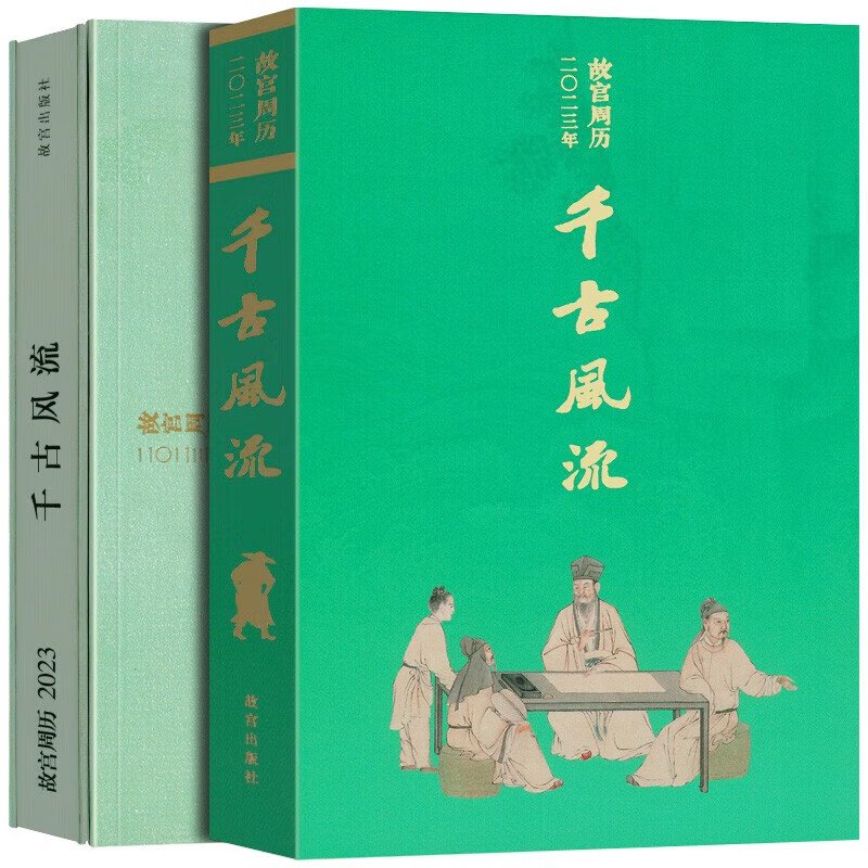 2024故宫日历周历台历挂历【多规格】颐和园日历 故宫挂历绿水青山 故宫周历千古风流 京味儿伴手礼 2023故宫周历千古风流【苏东坡主题台历】