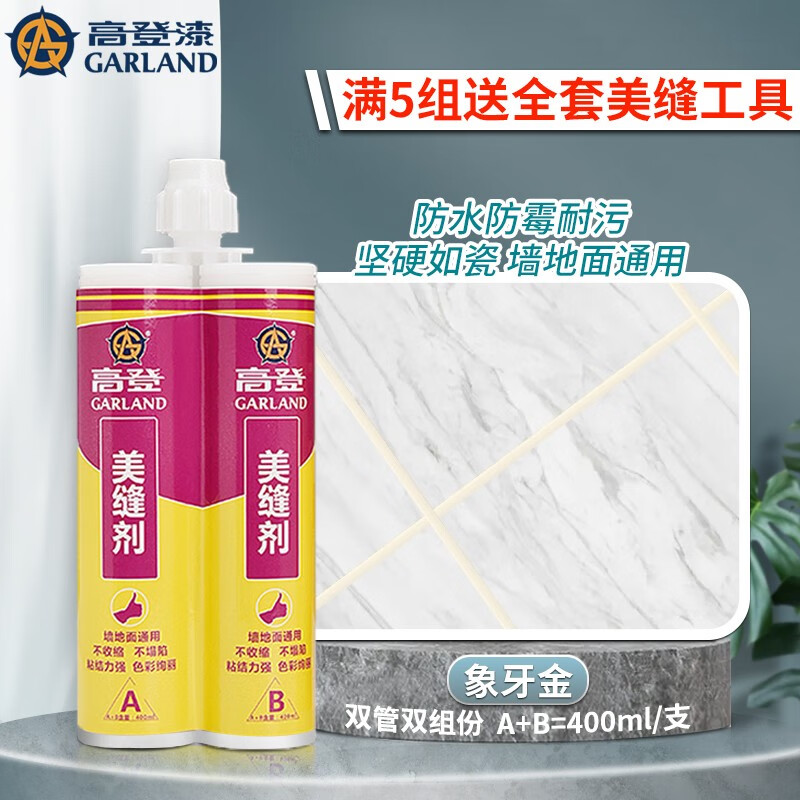 十大施工工具品牌防水防霉家用卫生间填缝剂胶 (象牙金)满5组套工具