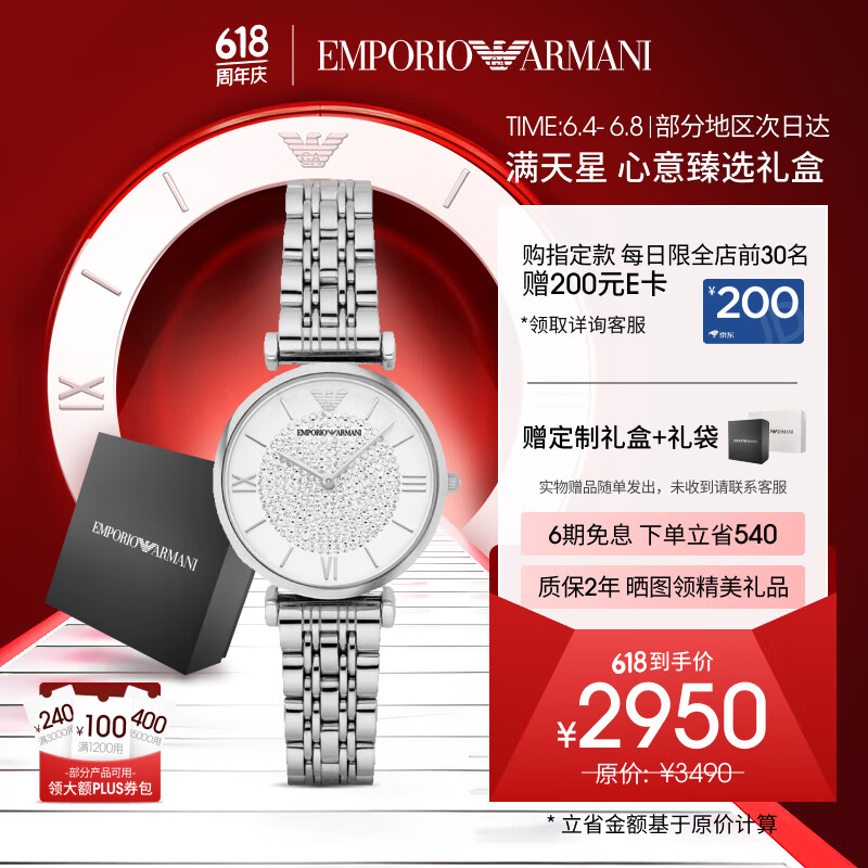 安普里奥·阿玛尼（Emporio Armani）手表女士 满天星系列钢带石英镶钻女士腕表 送女友生日礼物AR1925