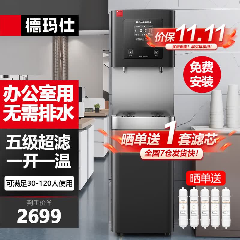 德玛仕五级超滤饮水机直饮机商用大型加热直饮一体机直饮水机净水机净水器公司学校办公室用 【标准款五级超滤】供30-120人属于什么档次？