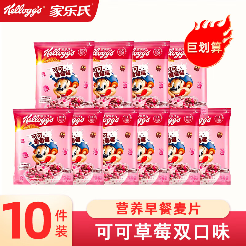 家樂氏麥片可可愛莓莓營養(yǎng)早餐可可球即食谷物兒童沖飲速食 【10袋裝】可可愛莓莓12g*10