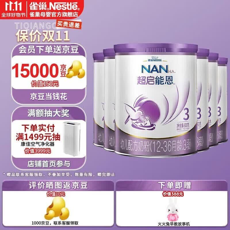 雀巢（Nestle）超启能恩3段800g 幼儿配方乳蛋白部分水解奶粉（12-36个月适用） 超启能恩3段800g*6罐怎么看?