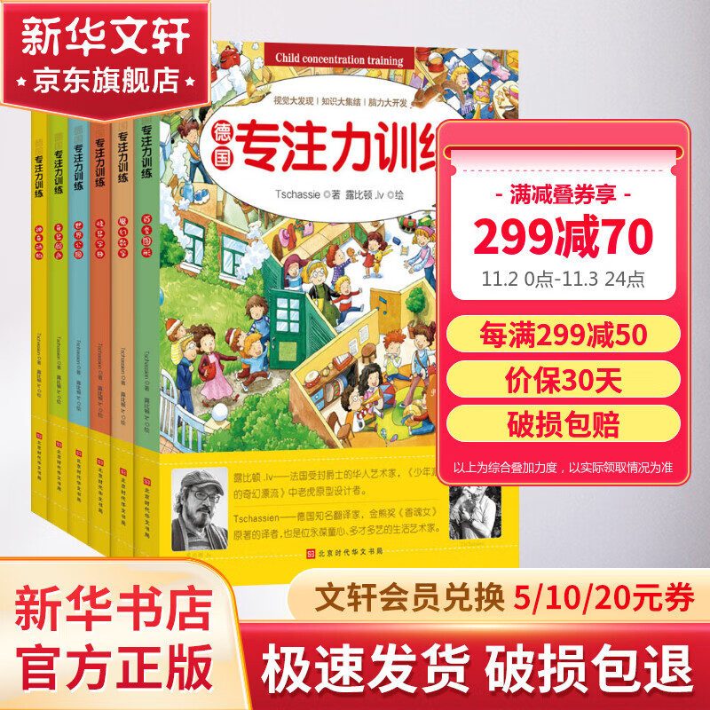 德国专注力训练大书全套6册 神奇的逻辑思维游戏书德国专注力养成大画册 3-6岁幼儿逻辑思维培养记忆观察力注意力训练捉迷藏益智游戏书 儿童读物高性价比高么？