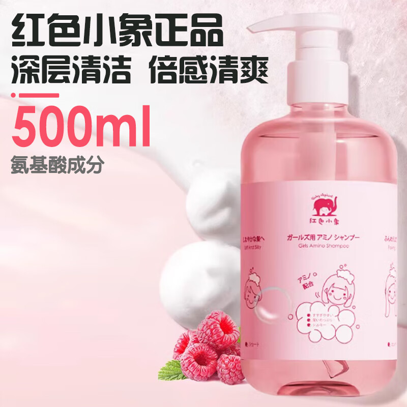 紅色小象女童男童氨基酸洗發(fā)水兒童專用女孩柔順無(wú)硅油寶寶兒童護(hù)發(fā)素 女童洗發(fā)水500ML 無(wú)規(guī)格