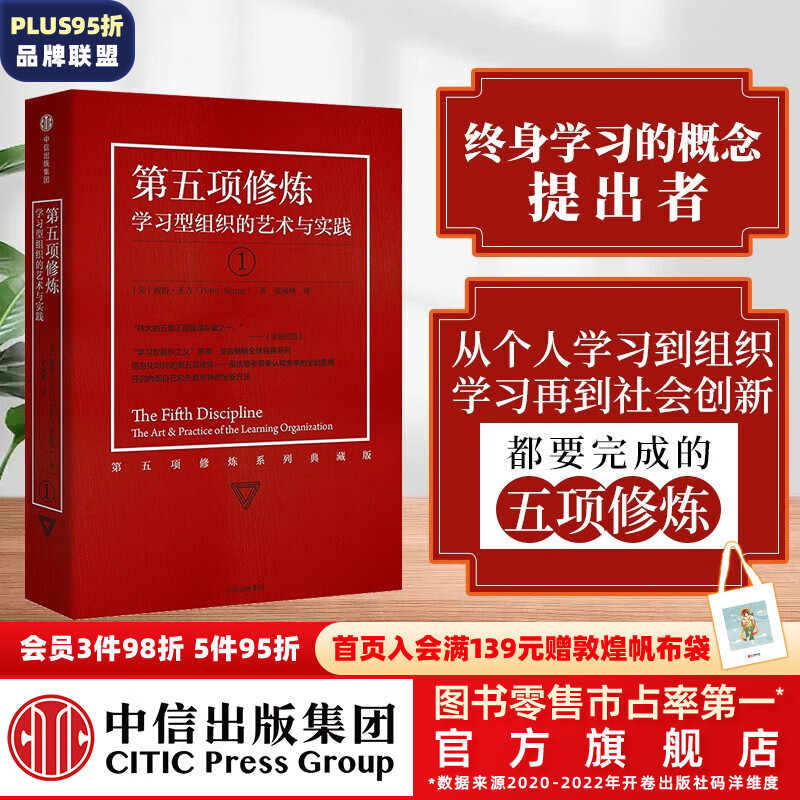 第五项修炼1 学习型组织的艺术与实践  彼得圣吉 中信出版社图书怎么看?