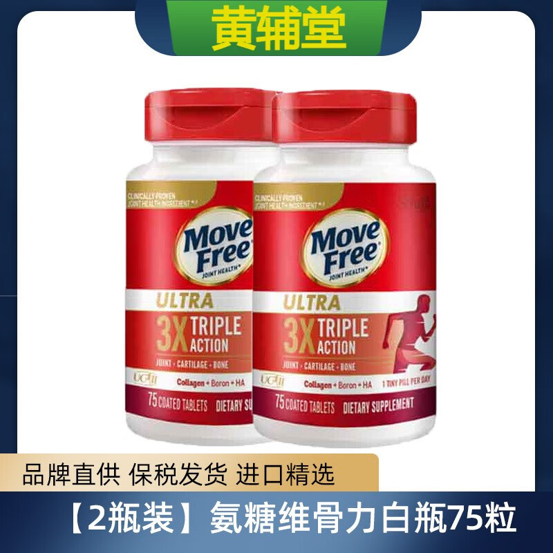 【黄辅堂】【2瓶装】schiffmovefree氨糖维骨力白瓶75