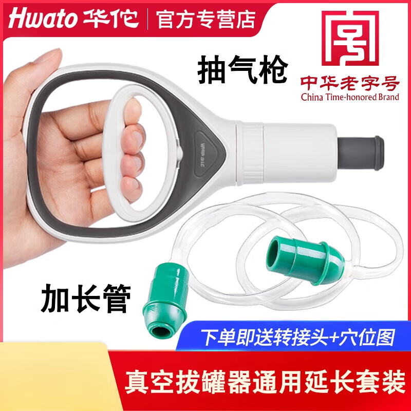 华佗牌真空拔罐器气罐拔罐枪气罐枪抽气的枪拔罐器家用套抽气筒配件 华佗大号抽气的枪+加长管+转接头+
