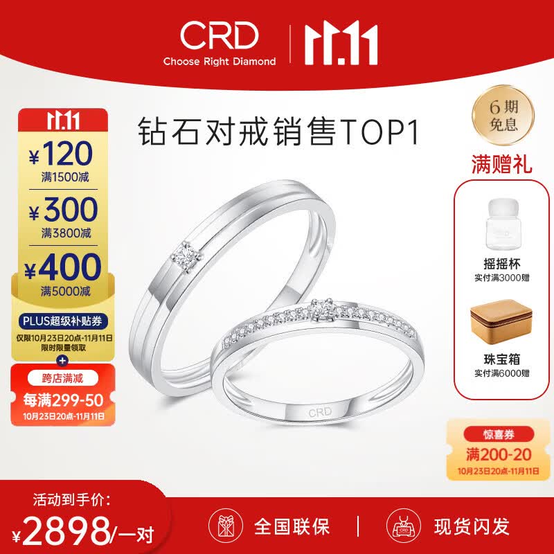 CRD克徕帝【现货闪发】钻石情侣款对戒婚戒结婚订婚钻戒铂金戒 一对 男戒约1.6分 女戒约5分属于什么档次？