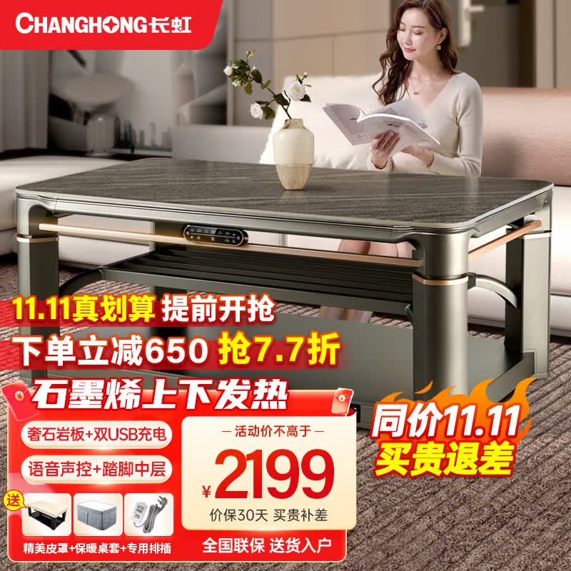 长虹（CHANGHONG）电暖桌长方形电茶几取暖桌升降多功能电炉茶几家用烤火桌电暖炉烤火炉取暖器一体电烤炉上下发热 豪华款1.38米-上下发热+语音控制+脚踏+隐藏炉使用感如何?