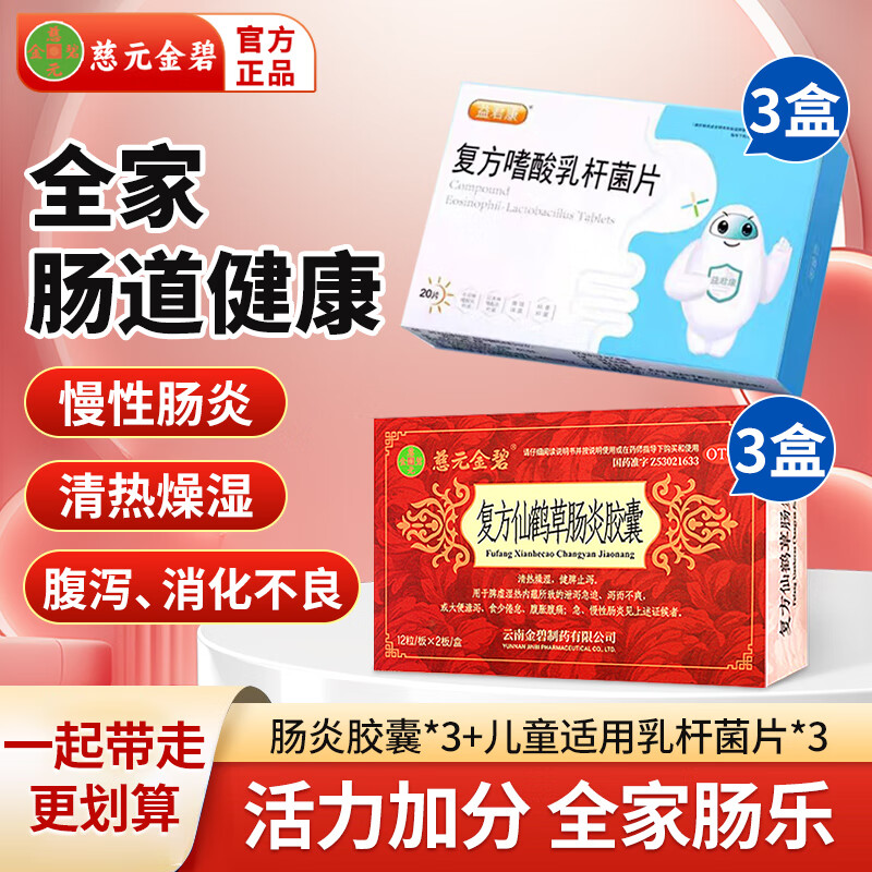 慈元金碧复方仙鹤草肠炎胶囊0.