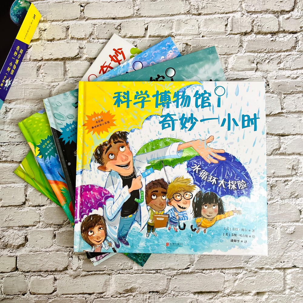 《科学博物馆奇妙一小时》（全四册）详情图