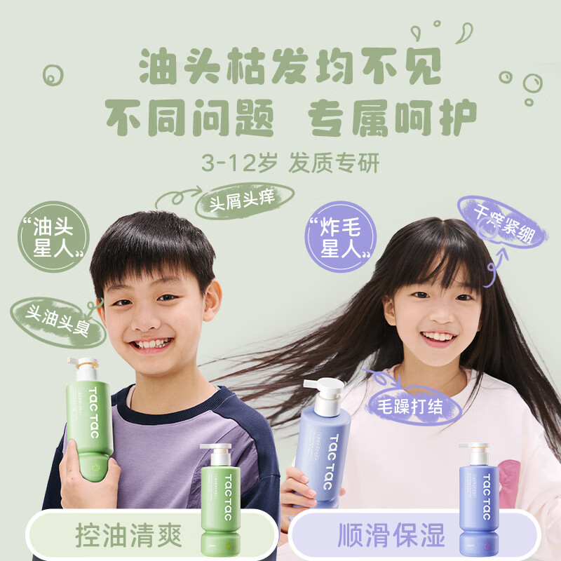 Tac Tac儿童去油顺滑洗发水男孩女孩洗发专用保湿清洁洗护一体洗发水 舒柔润护洗发水+同款替换装300ml
