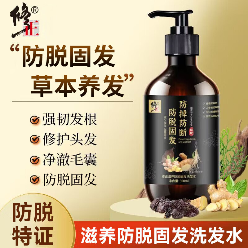 修正洗发水【脱发专研】滋养防脱固发洗发水脱发掉发断发男女用300ml 2瓶【滋养防脱固发洗发水】 300ml/瓶