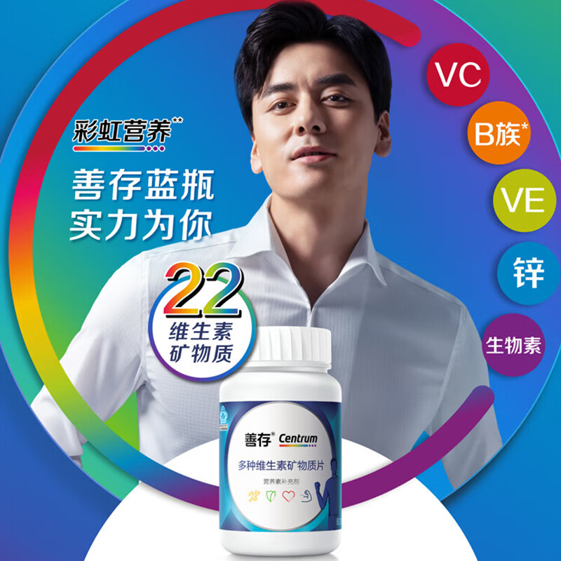 善存男士成人多种复合维生素b族矿物质 锌镁片锌硒片 维生素c 维生素e